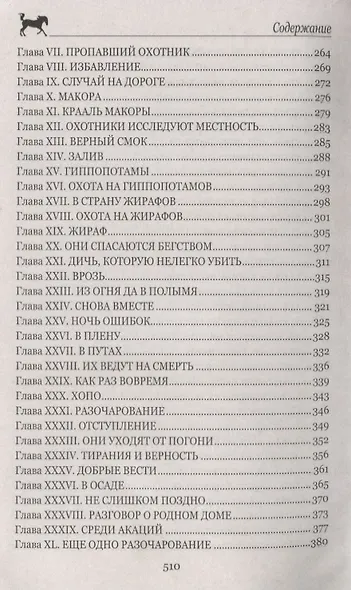 Охотники за жирафами - фото 4
