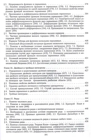 Высшая математика: учебник. 3-е изд., перераб. и доп. - фото 8