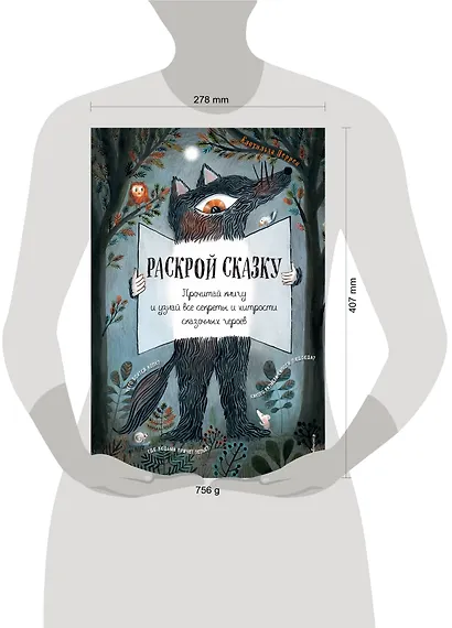 Раскрой сказку. Интерактивная книга - фото 4