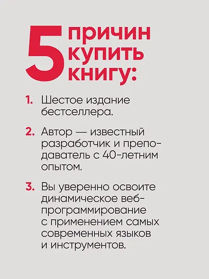 Создаем динамические веб-сайты с помощью PHP, MySQL, JavaScript, CSS и HTML5. 6-е изд. - фото 8