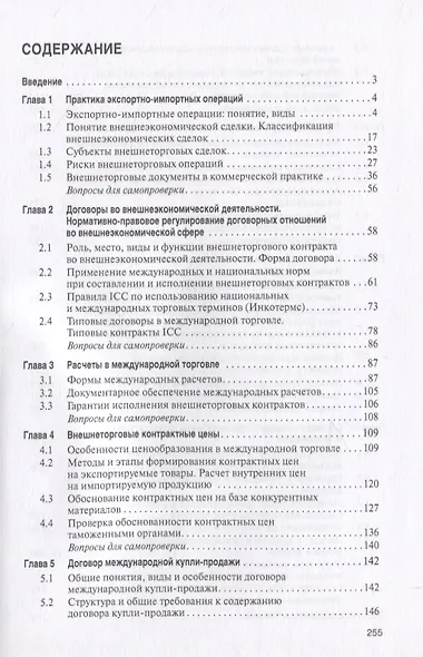 Внешнеторговые контракты. Учебник - фото 2