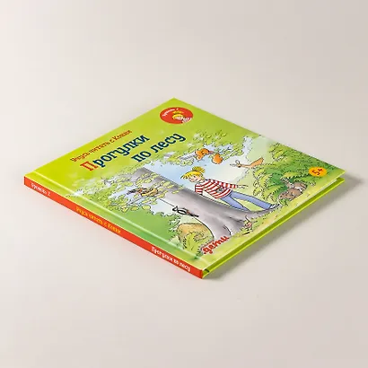 Учусь читать с Конни: Прогулки по лесу - фото 6