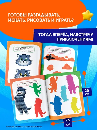 Простоквашино. Игры и загадки - фото 6