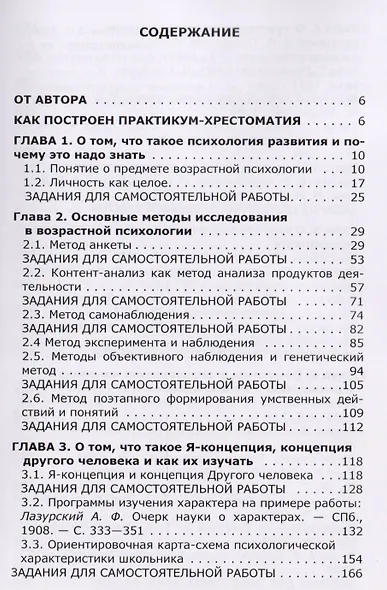 Практикум-Хрестоматия по возрастной психологии - фото 2