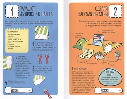 101 идея: на все случаи жизни - фото 2