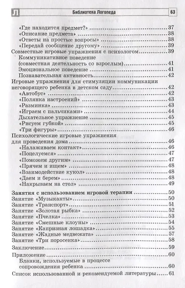 Игровые упражнения для развития речи у неговорящих детей - фото 3