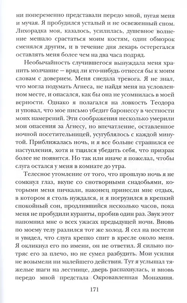 Монах - фото 4