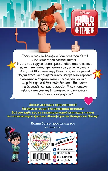 Ральф против Интернета - фото 2