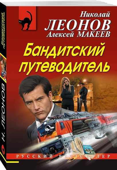 Бандитский путеводитель - фото 3