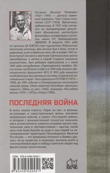 Последняя война - фото 2