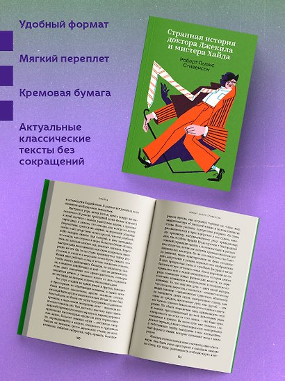 Странная история доктора Джекила и мистера Хайда - фото 5
