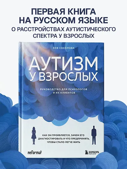 Аутизм у взрослых. Как он проявляется, зачем его диагностировать и что предпринять, чтобы стало жить легче - фото 4