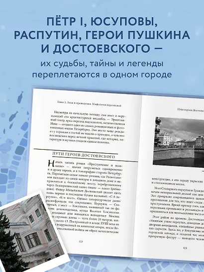 Мифы Санкт-Петербурга - фото 7