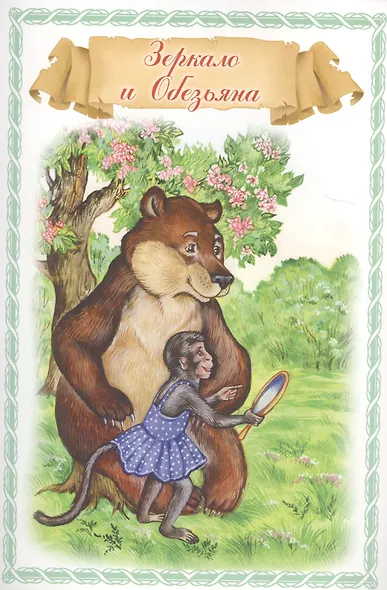 Слон и Моська - фото 4