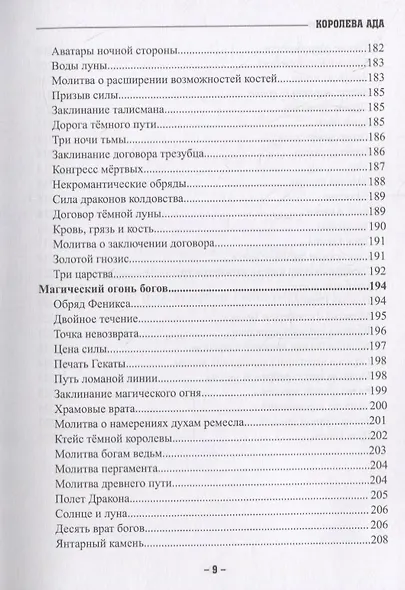 Королева Ада - фото 8