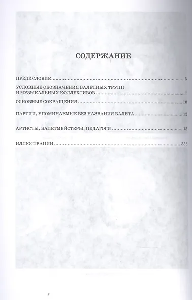 Петербургский балет. Справочник - фото 2
