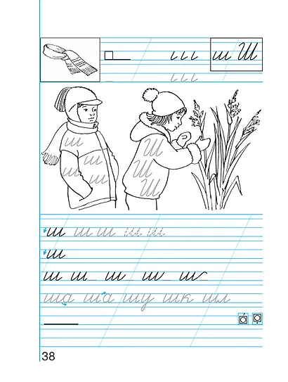 Пропись 2. Хочу хорошо писать! В 4-х частях - фото 4