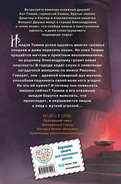 Хранилище утраченных мелодий - фото 2