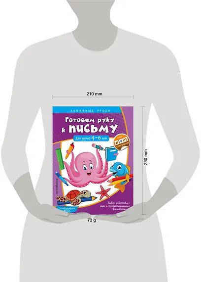 Готовим руку к письму. Прописи: для детей 4-6 лет - фото 4