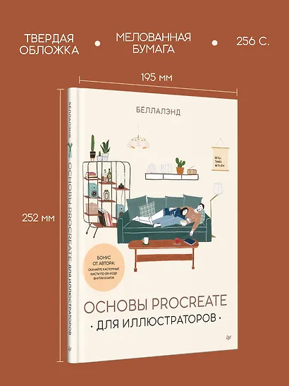 Основы Procreate для иллюстраторов - фото 6