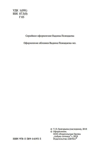 Дао и логос - фото 9