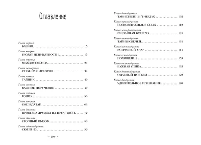 Нэнси Дрю и знак витых свечей - фото 8