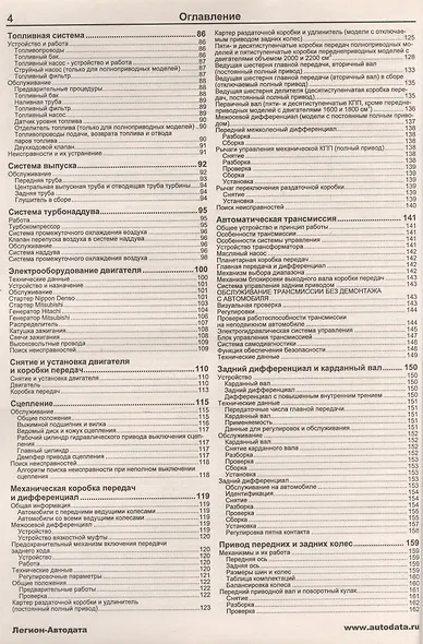 Subaru Legacy & Legacy Outback. Модели 1989-1998 гг. выпуска. Руководство по ремонту и техническому обслуживанию - фото 3