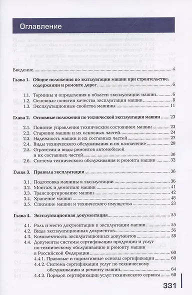 Эксплуатация подъемно-транспортных, строительных, дорожных машин и оборудования при строительстве, содержании и ремонте дорог - фото 2