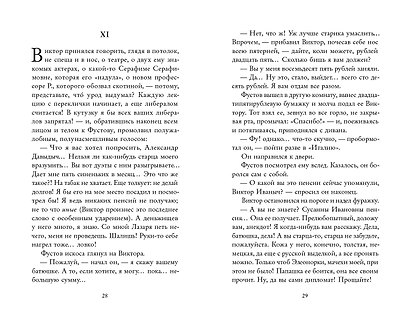 Несчастная - фото 3