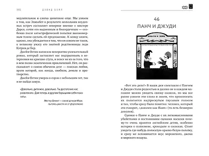 Путеводитель по англичанам - фото 8