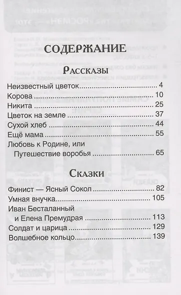 Рассказы и сказки - фото 3