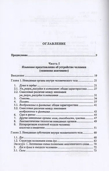 Проблемы исследования языковой картины мира: Аналогия в семантике: Монография - фото 2