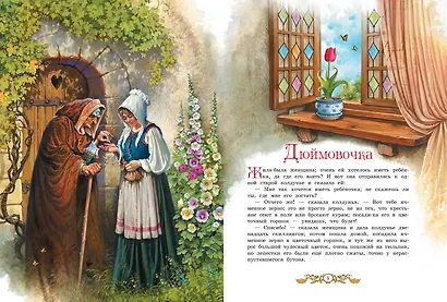 Самые любимые сказки - фото 2