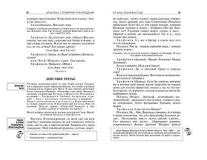 Вишневый сад. Рассказы - фото 9