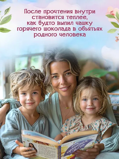 Эта прекрасная жизнь!: книга с пользой - фото 7