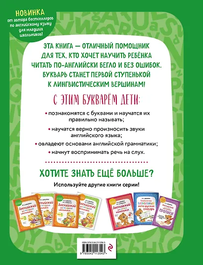 Английский язык. Букварь - фото 2
