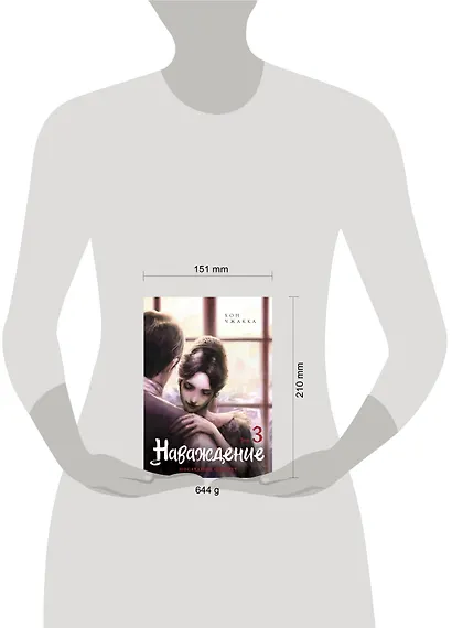 Наваждение. Том 3 (Obsession). Манхва - фото 8