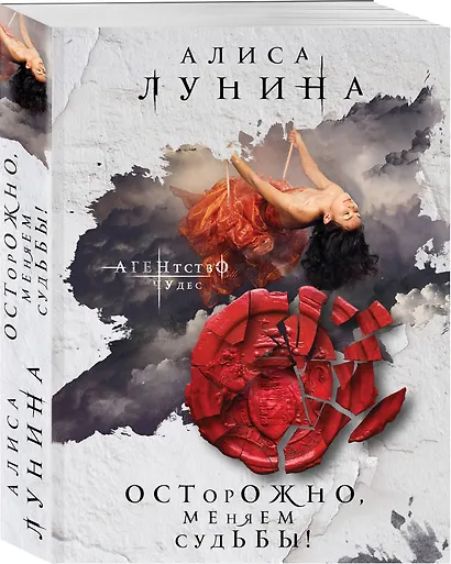 Осторожно, меняем судьбы! - фото 3