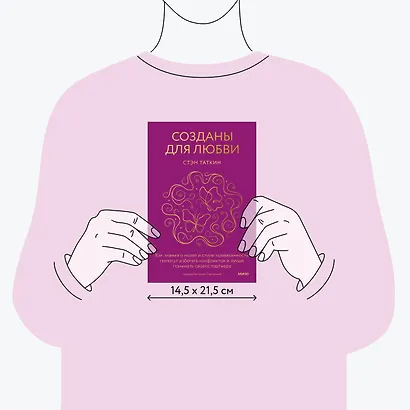 Созданы для любви. Как знания о мозге и стиле привязанности помогут избегать конфликтов и лучше понимать своего партнера - фото 7