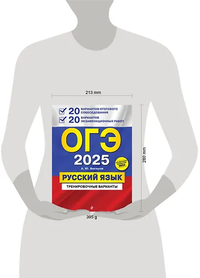 ОГЭ 2025. Русский язык. 20 вариантов итогового собеседования + 20 вариантов экзаменационных работ - фото 12