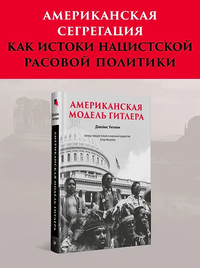 Американская модель Гитлера - фото 3