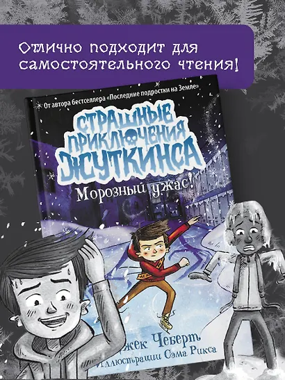 Морозный ужас! - фото 4