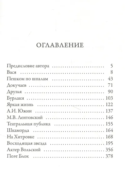 Люди театра - фото 2