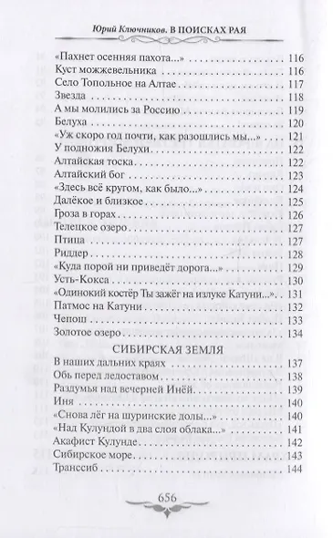 В поисках Рая. Философская лирика - фото 6