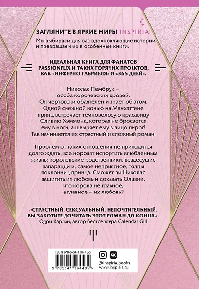 Royal Love. Принц Николас - фото 2