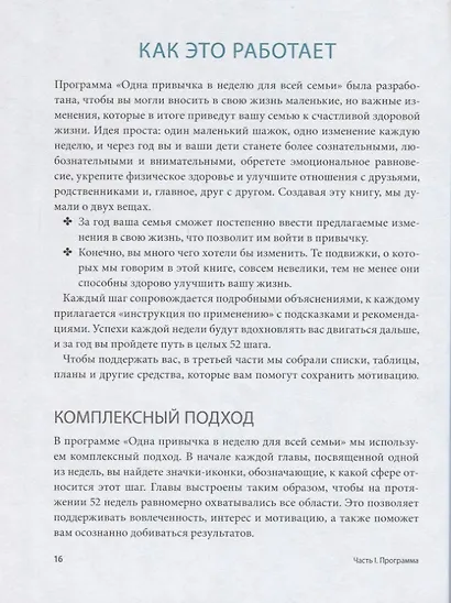 Одна привычка в неделю для всей семьи. Повышаем уверенность, укрепляем отношения - фото 6