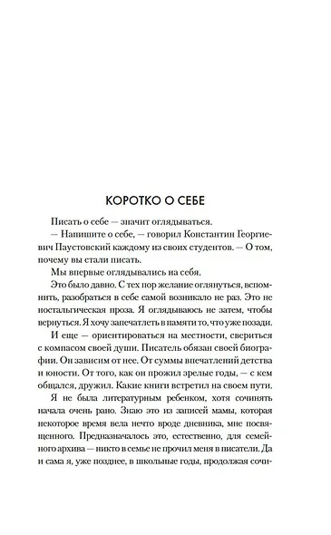 Совсем новая жена - фото 8