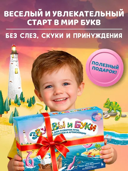 Звуки и буквы. Логопедическая игра для развития речи, мелкой моторики и артикуляции - фото 8