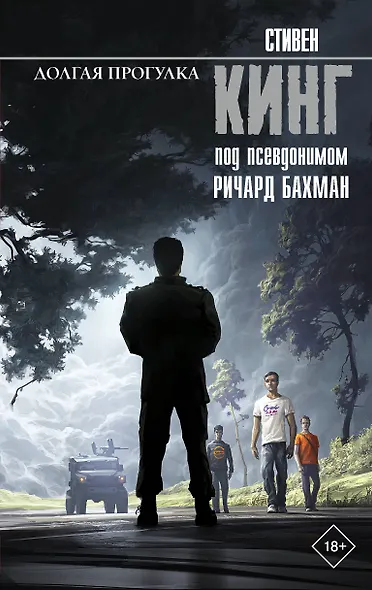 Долгая Прогулка - фото 1