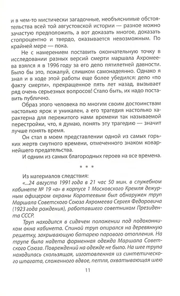 Политические убийства. Жертвы и заказчики - фото 7